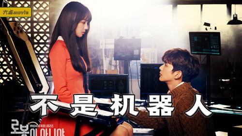 不是机器人在线播放17,揭秘“不是机器人”在线播放17的神秘面纱