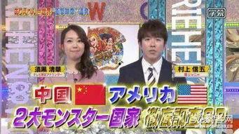 日本综艺中国特辑
