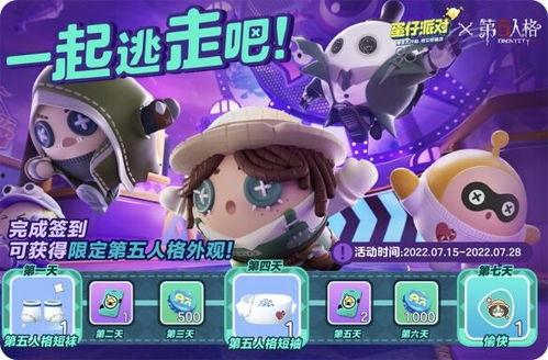 蛋仔派对联动爆料最新,全新冒险等你来挑战！