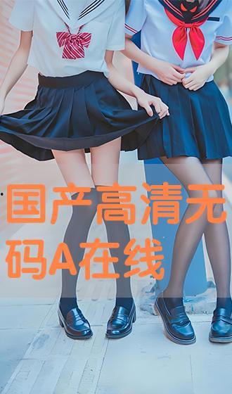 国产a无码免费观看视频,揭秘国内影视行业新趋势