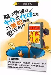 横栏最新骗局爆料图片,警惕这些新型诈骗手段！