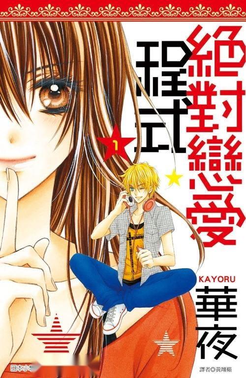 日本漫画华夜,穿越时空的奇幻之旅