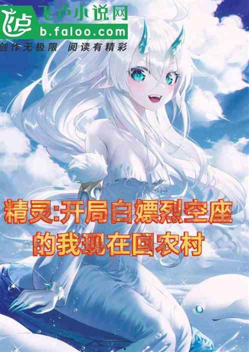 白 妖精在线播放,在线播放，揭开神秘仙子的奇幻之旅